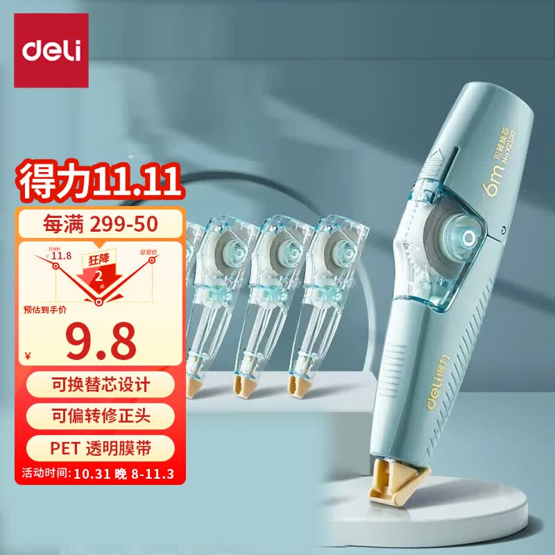 得力（deli）笔型修正带顺畅可偏转修正头不起翘修正液涂改带改字带改正带学生文具学习用品老师开学推荐 笔形蓝色 36m【1只+5替芯】XZ100 .使用感如何?