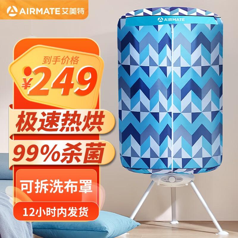 艾美特AIRMATE干衣机烘干机家用布罩类圆柱形婴儿衣物内衣烘衣机99%巴氏杀菌智能定时快速烘干低音防水阻燃主机 【99%除菌干衣机】HGY1002P-1