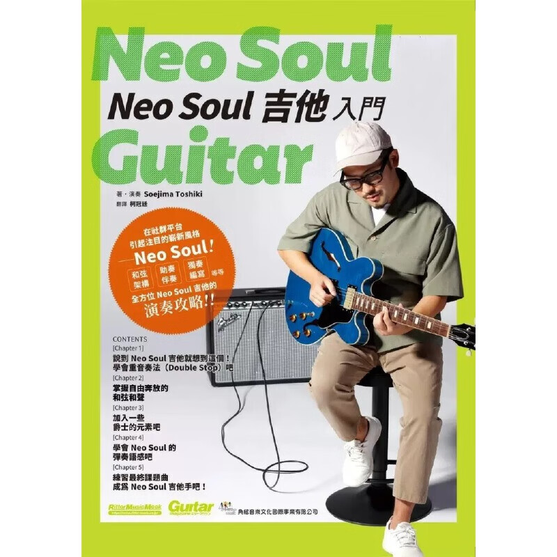 现货 Neo Soul吉他入门 典弦音乐文化出版社 Soejima Toshiki
