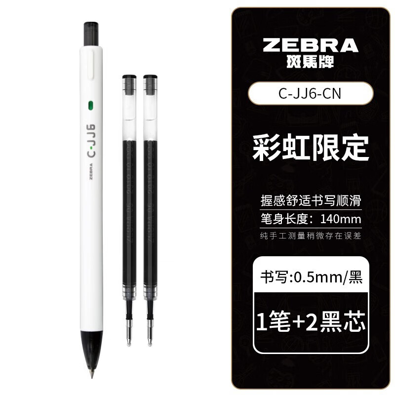 斑马牌(ZEBRA) 斑马中性笔JJ15按动考试刷题黑笔学生用学霸笔JJ77速干笔芯按动进口水笔套装 JJ6黑笔单支+2支替芯