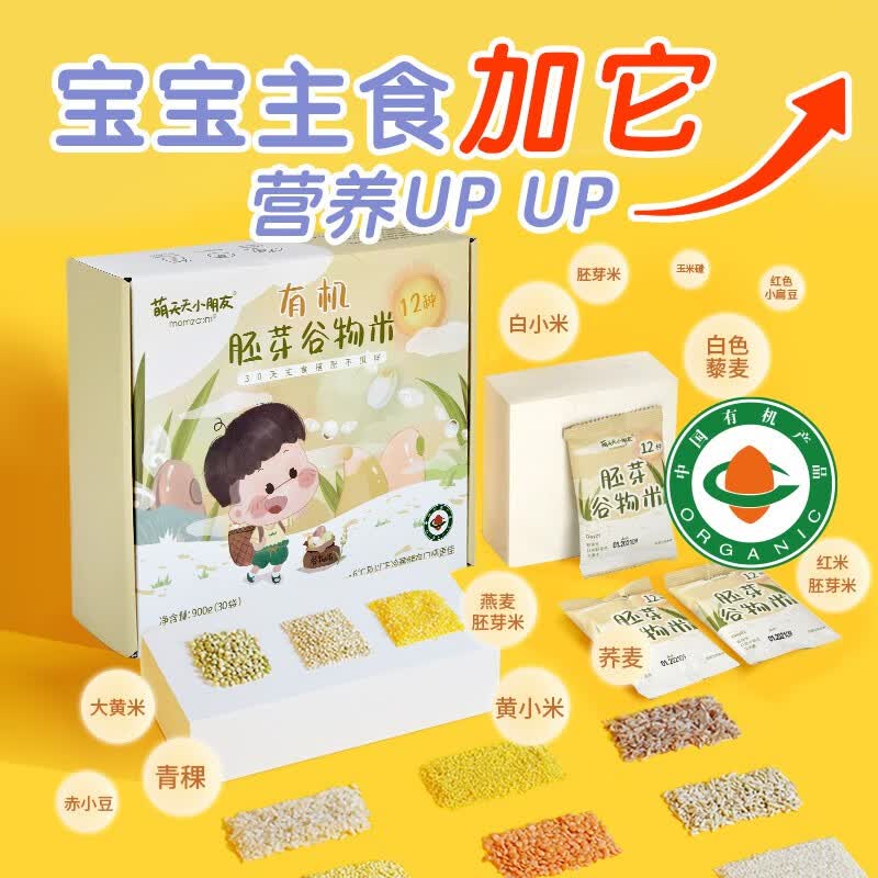 萌天天小朋友有机胚芽米宝宝米营养粥配婴儿幼儿电子辅助书 30天有机米900g*2属于什么档次？