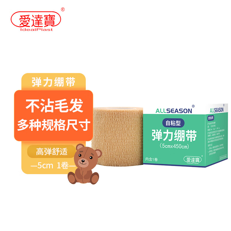家庭护理IdealPlast自粘绷带价格走势及销售排行榜
