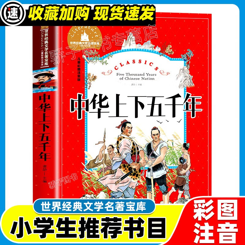 3本21元】西游记原著正版小学生一二三年级阅读课外书必书籍经典书目儿童文学世界经典文学名著宝库四大名著 中华上下五千年