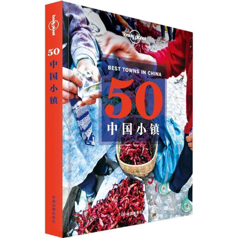 【S】 50中国小镇 澳大利亚Lonely Planet公司,尼佬 等 中国地图