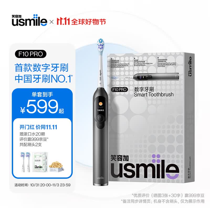 usmile笑容加电动牙刷 双面屏数字牙刷 成人情侣款礼物送男友/女友 F10 PRO曜石黑使用感如何?