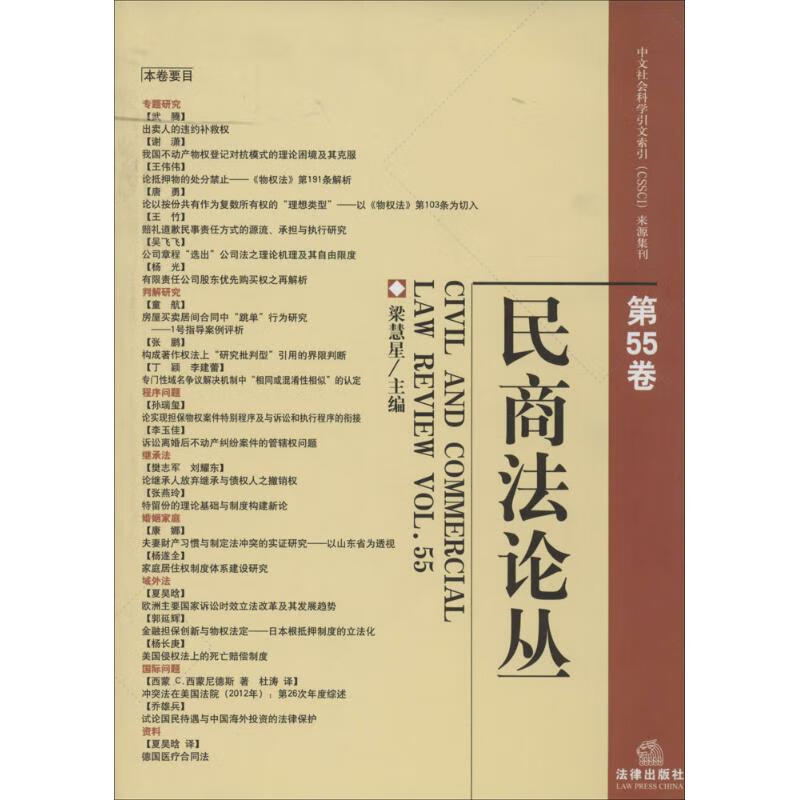 民商法论丛 55