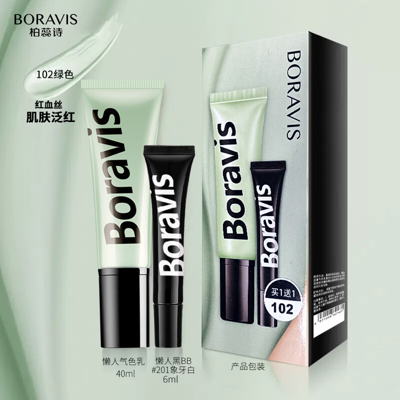 柏蕊诗懒人气色乳霜打底隔离提亮肤色清爽保湿隐毛孔轻薄易涂抹不油腻 【1支】103#紫色：效期2027.1