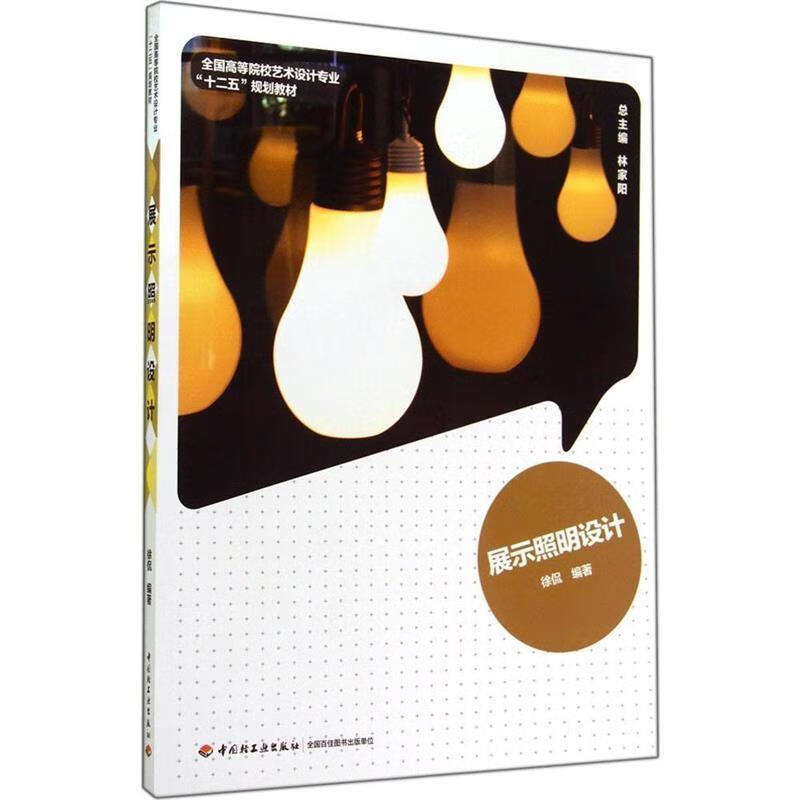 展示照明设计