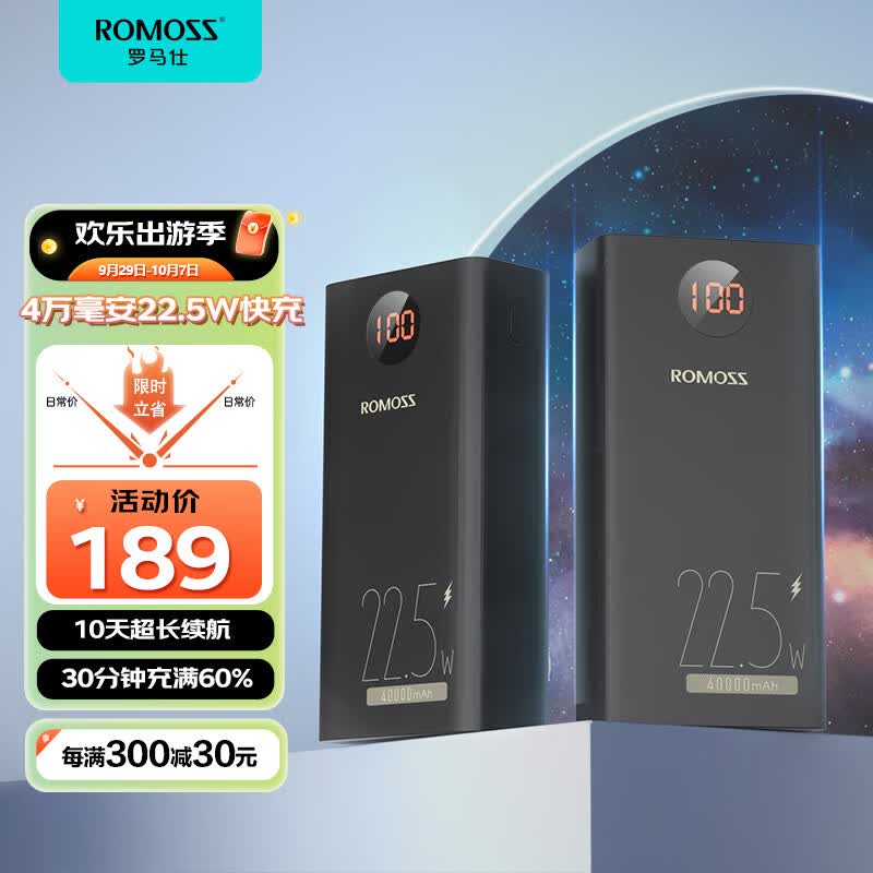 罗马仕40000毫安时充电宝22.5W 双向快充大容量移动电源户外电源智能数显适用于苹果华为小米OPPO使用感如何?