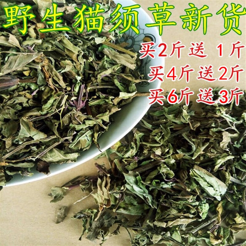 天然野生新货中药材 云南猫须草 猫须草茶500g买两斤送一斤