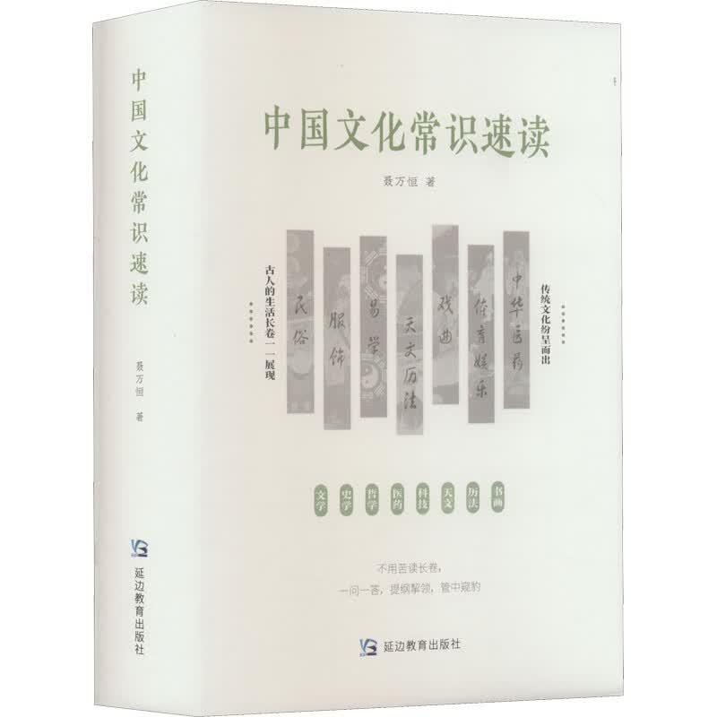 中国文化常识速读 图书