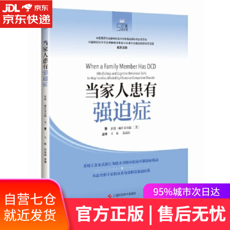 【新华书店】当家人患有强迫症 (美)乔恩·赫什菲尔德(JonHershfield) 上海科学技术出版社