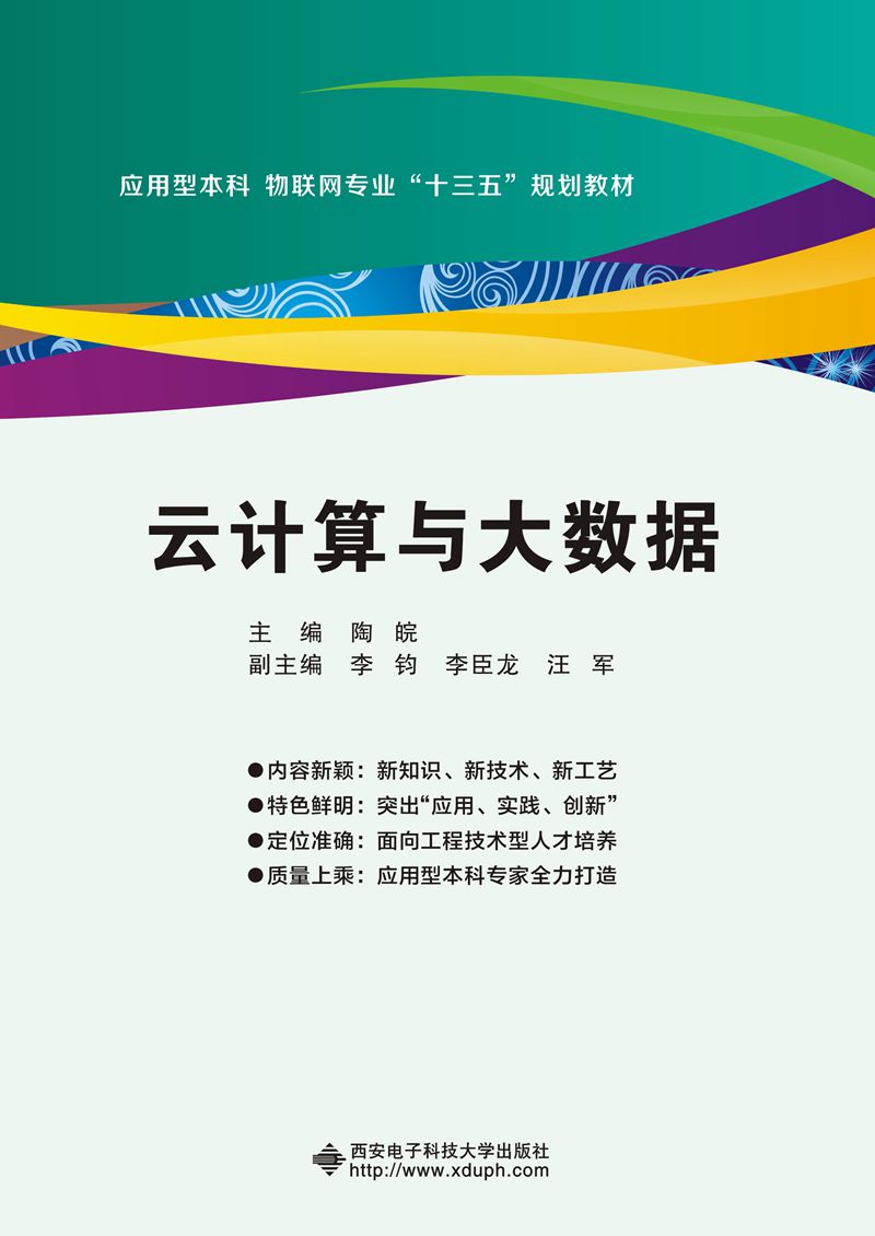 云计算与大数据
