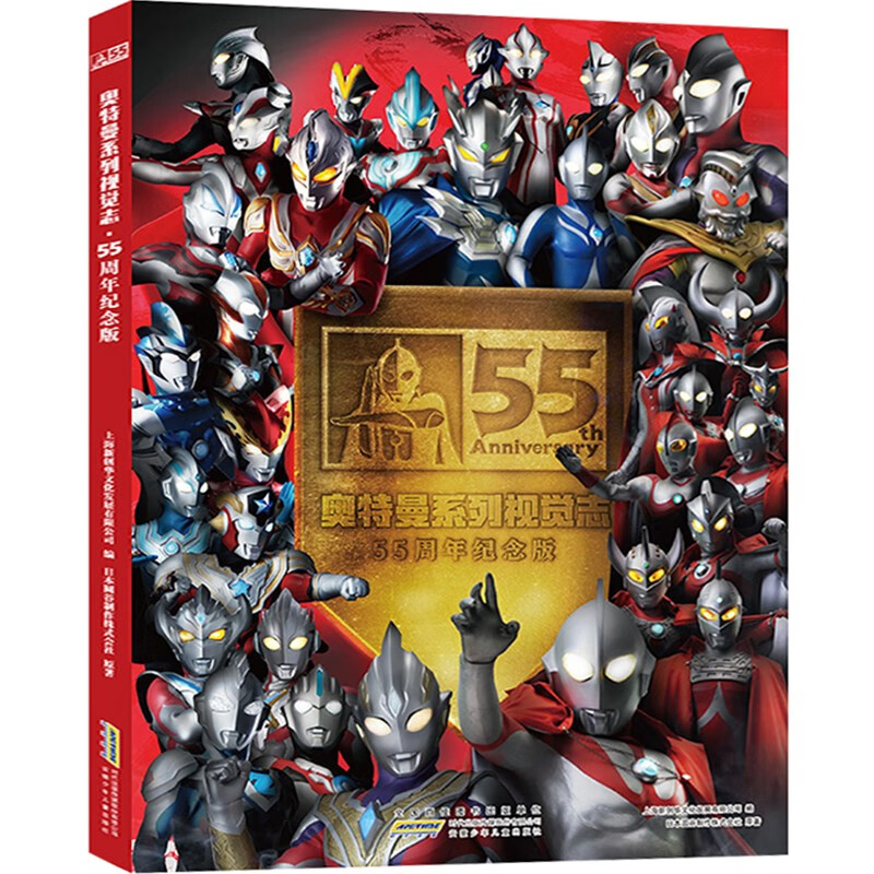 奥特曼系列视觉志 55周年纪念版 卡通动漫书 奥特曼书籍大全角色综合型 儿童经典故事绘本ZF