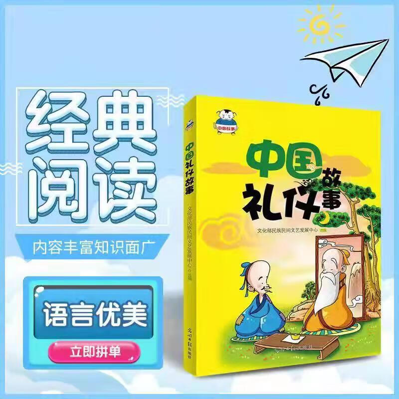 中国--中国培养礼貌教养文明好中华传统品德系列书 光明日报社 中国