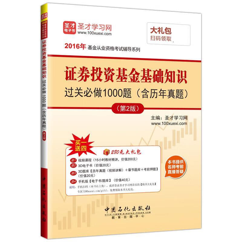 证券投资基金基础知识过关必做1000题 