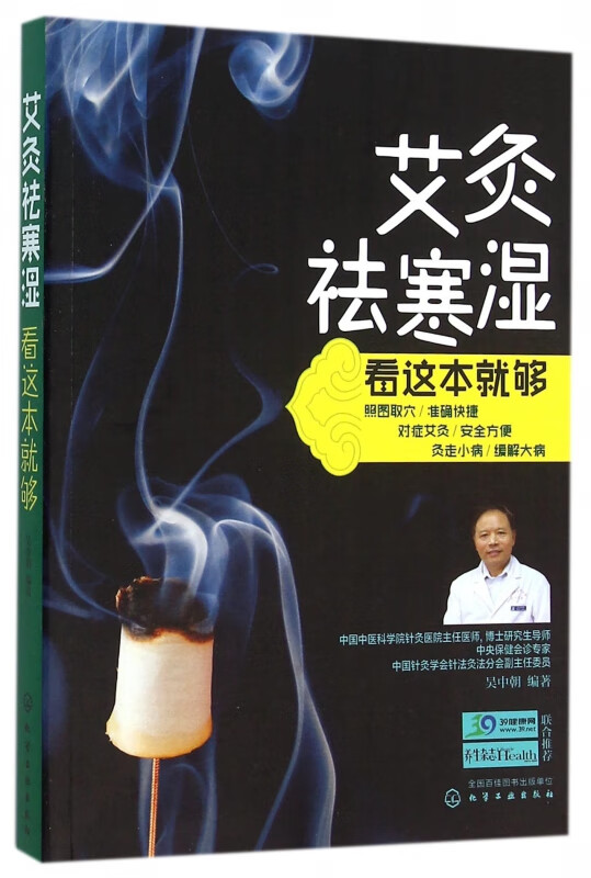 艾灸祛寒湿看这本就够