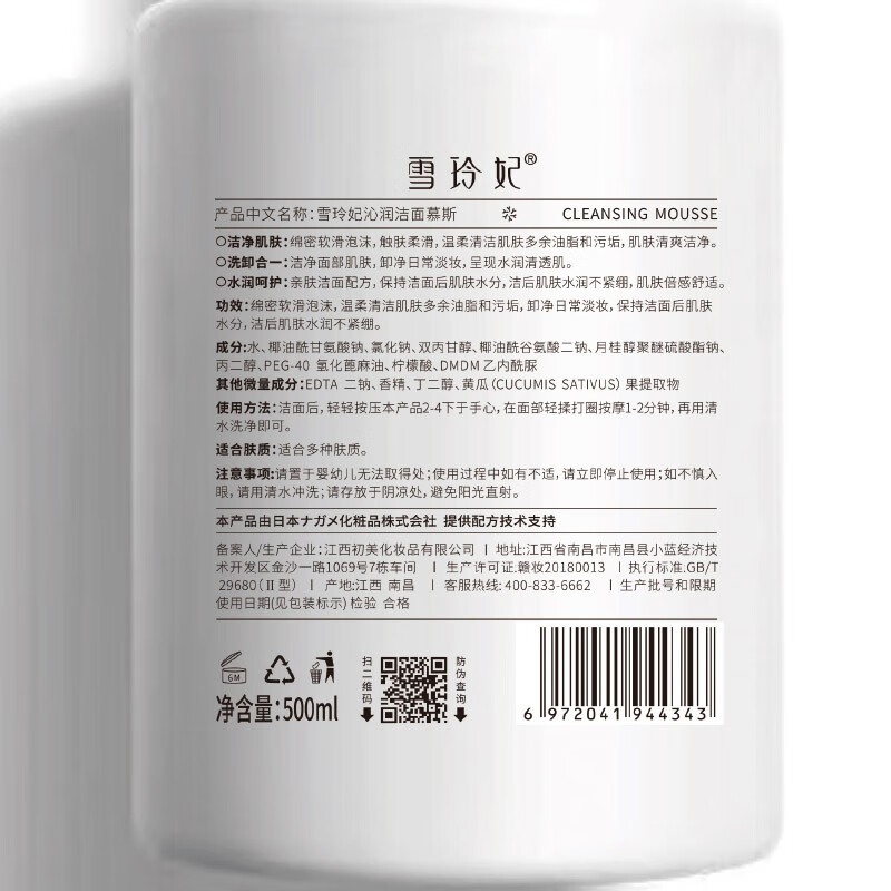 雪玲妃洗面奶保湿深入清洁毛孔泡沫温和沁润洁面慕斯男女 沁润洁面慕斯500g