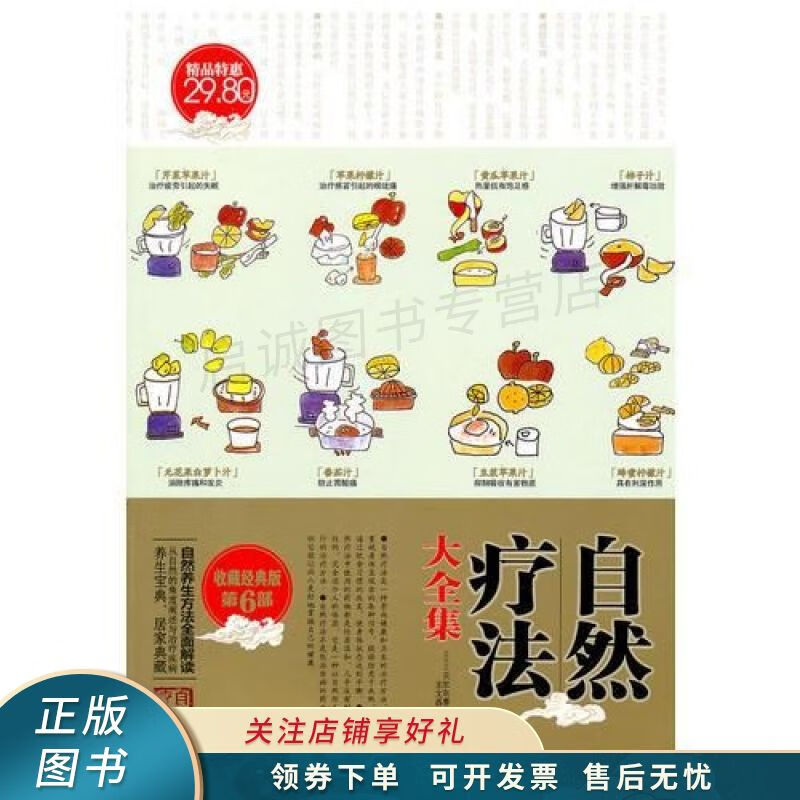 自然疗法大全集 贝尔东塞