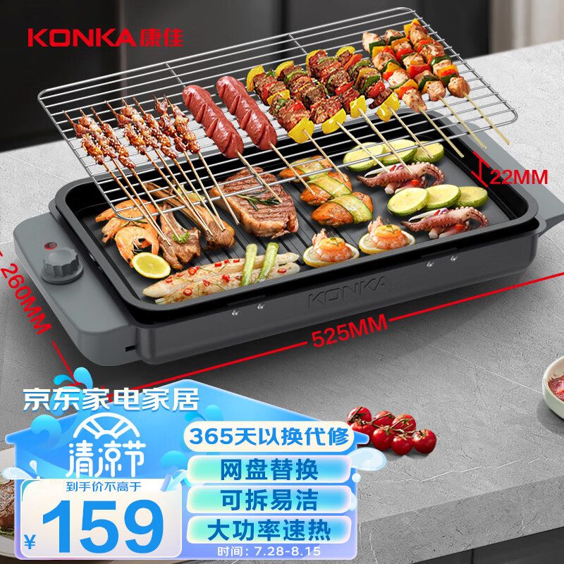 康佳（KONKA）电烧烤炉 电烤盘家用无烟烧烤架电烤炉铁板烧烤串机烧烤炉 KEG-W618