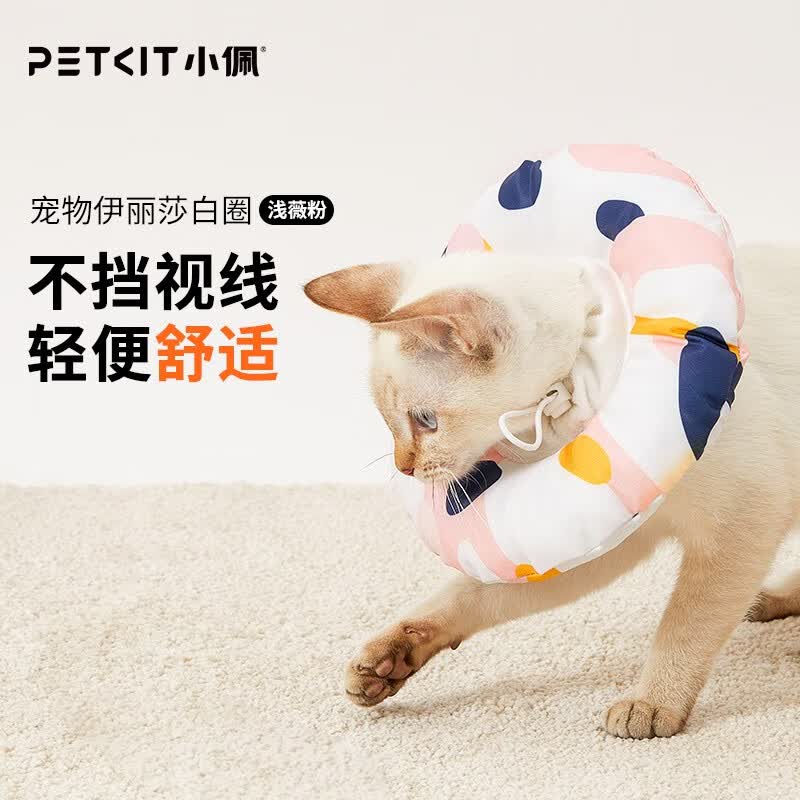 小佩宠物伊丽莎白圈 猫咪头套耻辱圈狗狗脖圈脖套项圈防舔猫绝育圈 浅薇粉 S(头围10-23cm)怎么样,好用不?