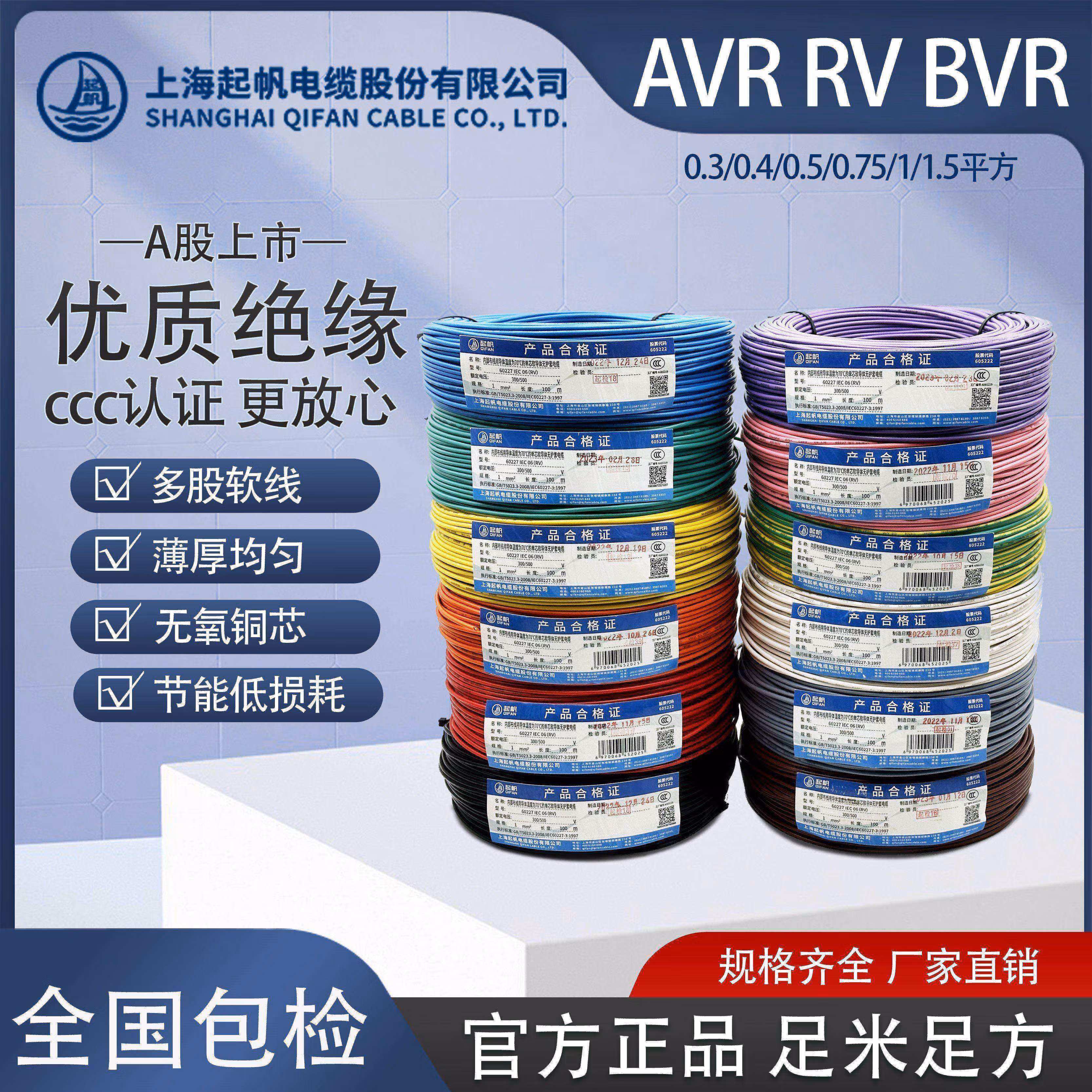 起帆电线avr/rv/bvr0.3/0.4/0.5/0.75/1/1.5/2.