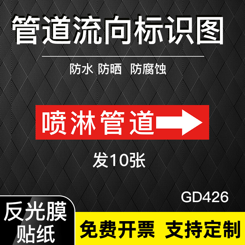 流向标识喷淋管道泡沫管道消火栓水箭头标牌色环胶 (发10张)喷淋管道