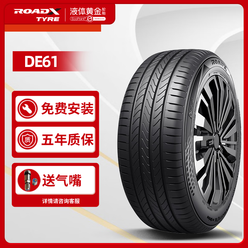 路极roadx路极液体黄金轮胎de61 205/55r16汽车轮胎 de61