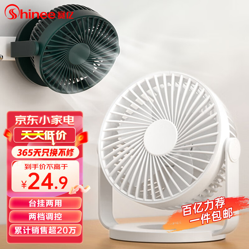 赛亿电风扇 小风扇/小台扇/迷你USB手持便携风扇学生宿舍办公室桌面小型可车载风扇FB4-01