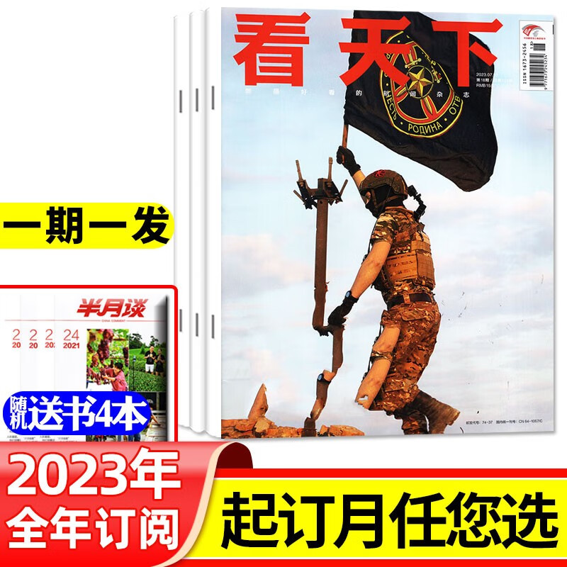 包邮每期发货vista看天下杂志2023年全年订阅共35期起订月可改另送4本【半年订阅/新期起订可选】非过期刊 【一期一发全年订阅送4本】23年8月-24年7月