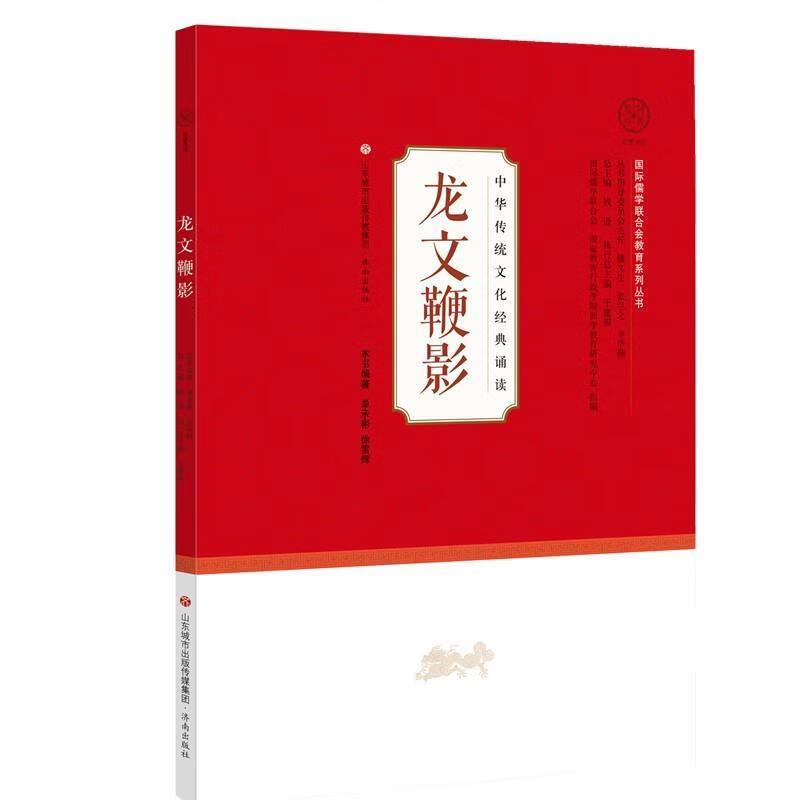 龙文鞭影 中华传统文化经典诵读 pdf格式下载