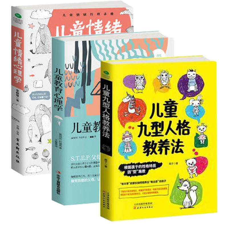 儿童心理学三册