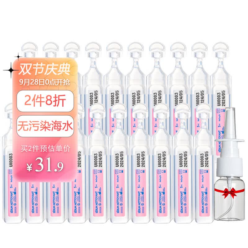 肌肤蕾（gifrer）生理盐水 海盐水 婴儿洗鼻水 舒缓鼻塞 儿童洗鼻盐水 5ml*20怎么样,好用不?