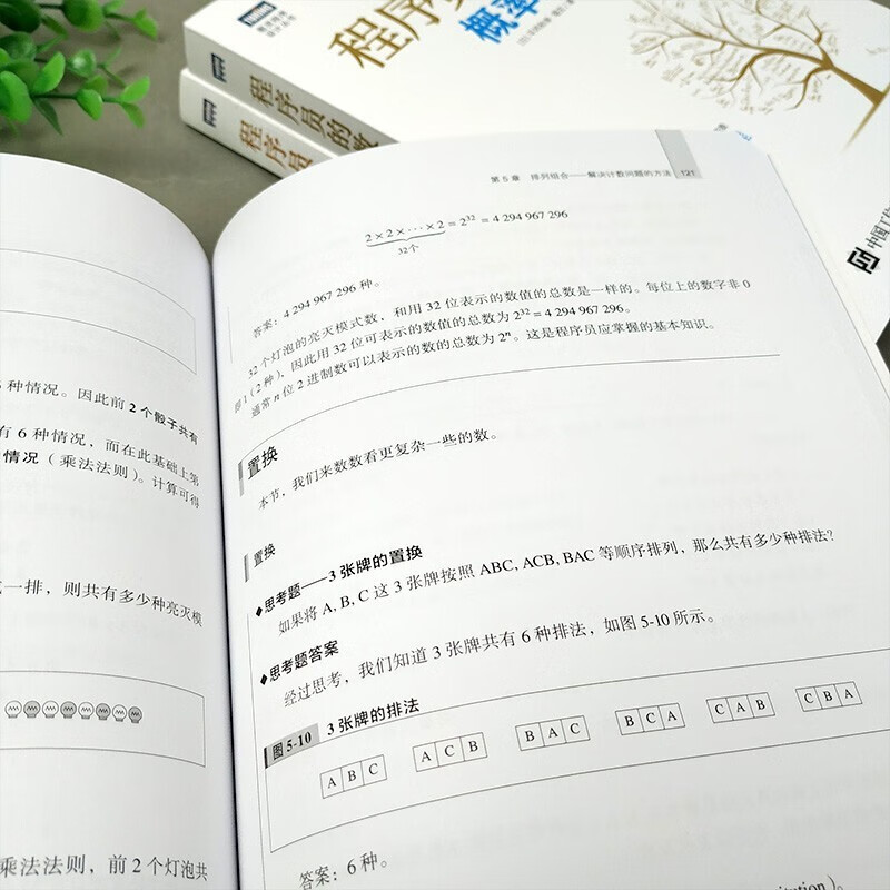 程序员的数学第+程序员的数学2 概率统计+程序员的数学3 线性代数(全3册)详情图