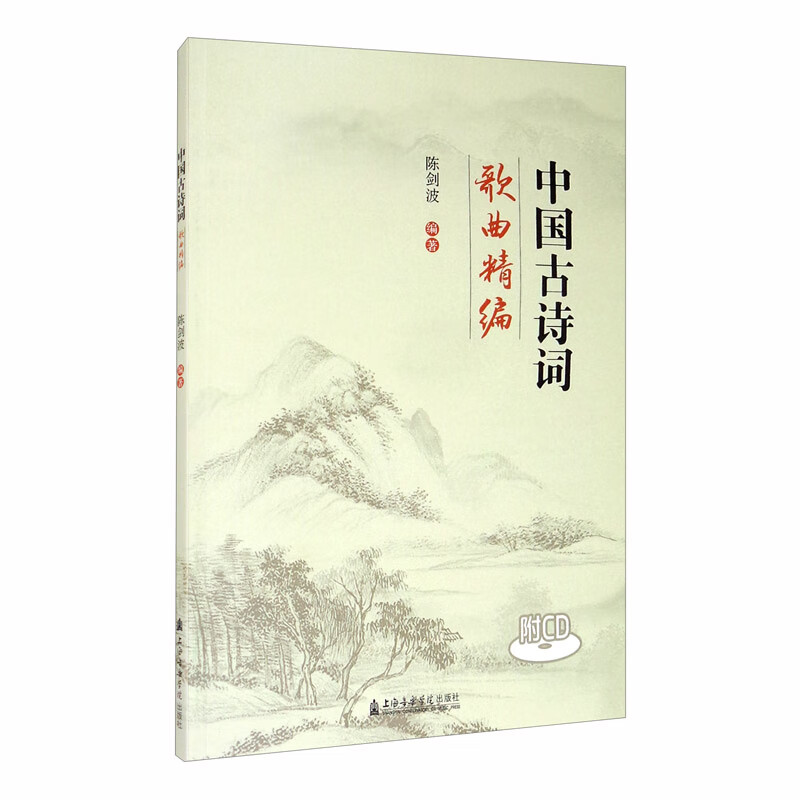 中国古诗词歌曲精编（附光盘）