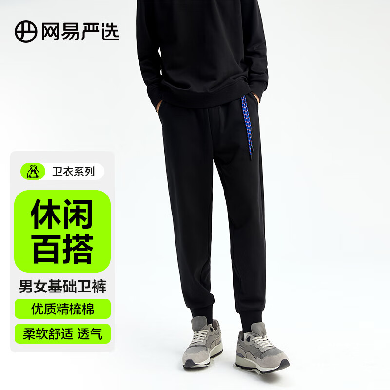 网易严选 男女同款基础卫衣套装SODA  情侣款 下装*暗黑色 XL怎么样,好用不?