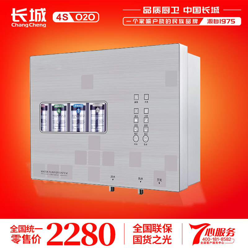 长城(changcheng)净水器反渗透膜过滤纯水机健康卫生饮水机 加热一体