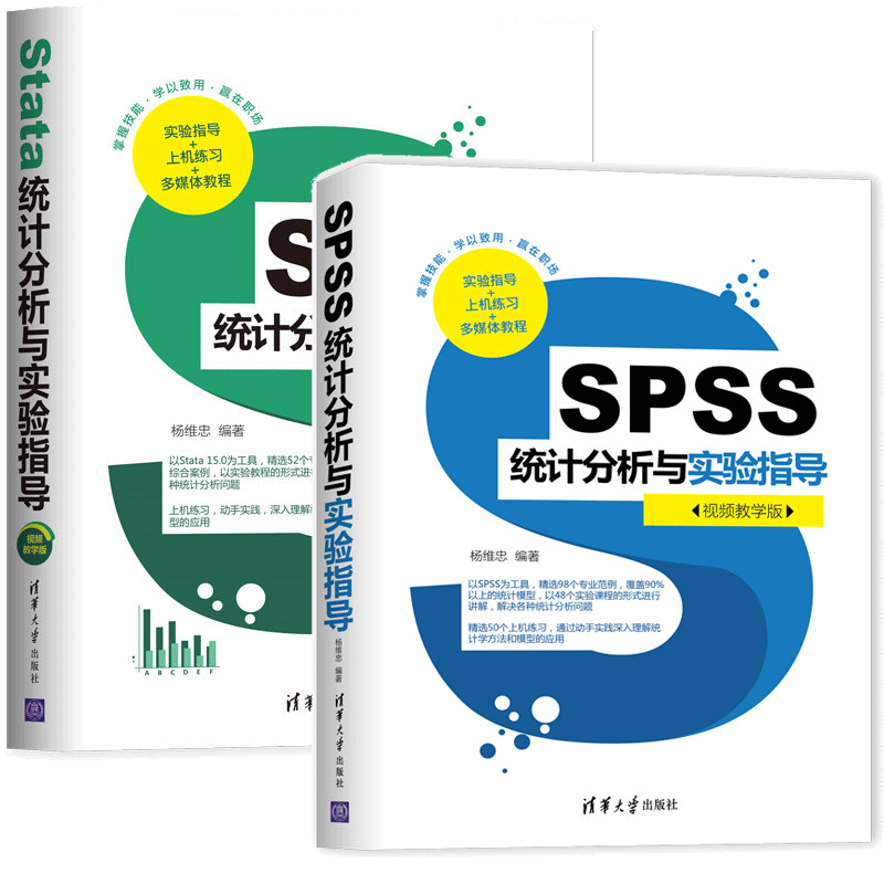 包邮Stata统计分析与实验指导+SPSS统计分析与实验指导 视频教学版Stata 15.0技术教程