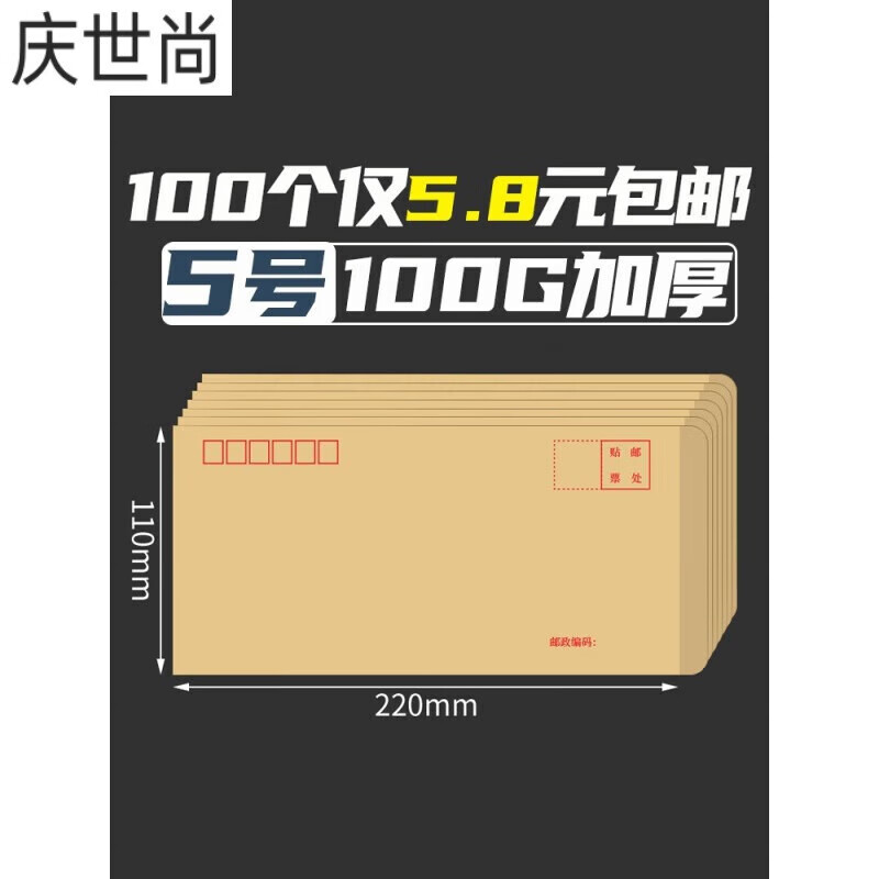 200个加厚牛皮纸信封黄色信封信纸空白定制复古邮局可邮寄标准袋 可邮寄 邮局监制认可