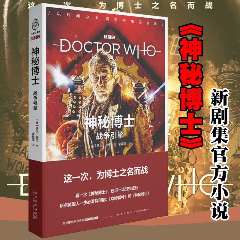 战争引擎/神秘博士
