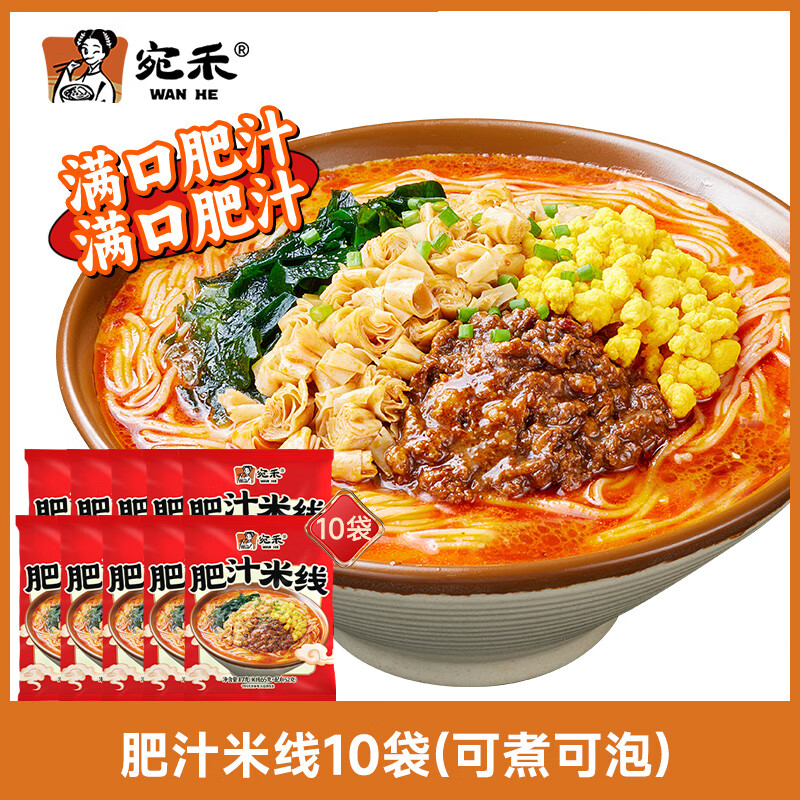 宛禾米线麻酱方便食品过桥米线细速食懒人非油炸酸辣夜宵特色 肥汁米线117g*10袋