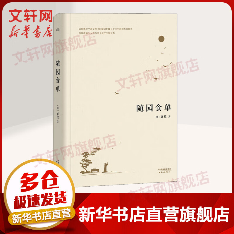随园食单