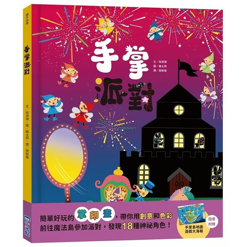 预售 裕济理 手掌派对 小光点