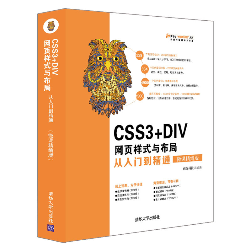 css3网页设计从入门到精通 css3 div二合一