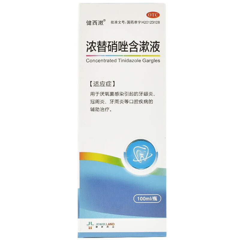 健西漱 浓替硝唑含漱液 100ml 1盒装