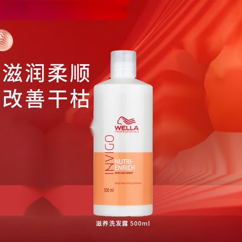 威娜滋养修护洗发水500ml 干枯毛糙细软赋活蓬松丰盈洗发露洗发乳