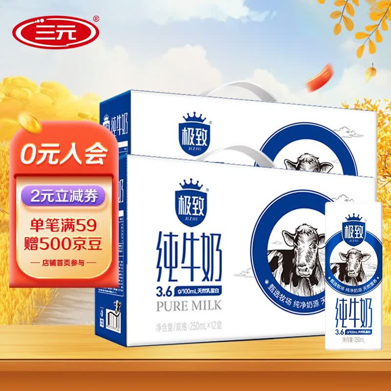 三元（SAN YUAN） 【2提装】极致全脂纯牛奶3.6g乳蛋白250ml*12盒礼盒使用感如何?