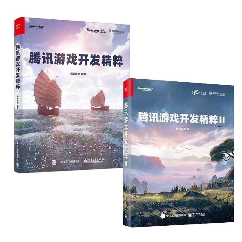 【套装2册】腾讯游戏开发精粹1+2 电子工业出版社图书 正版书籍