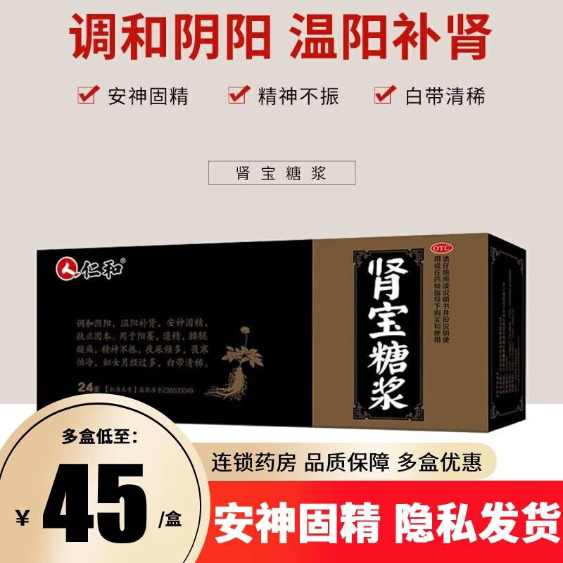 仁和 肾宝糖浆 10ml*24支/盒 妇女月经过多 调和阴阳 补肾 阳痿 遗精