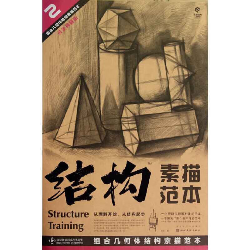 2组合几何体结构素描范本